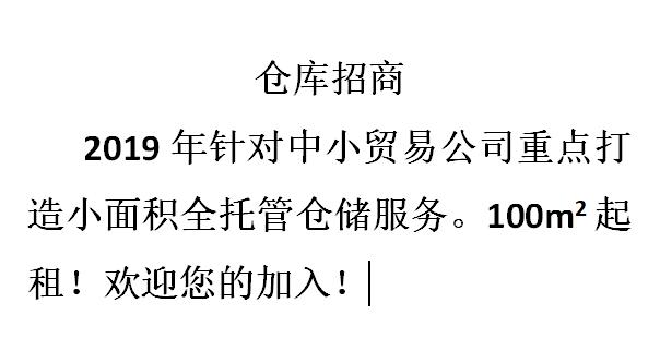 倉庫招商